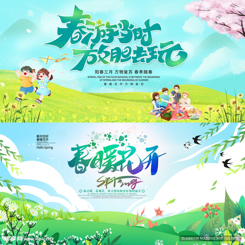 春天展板