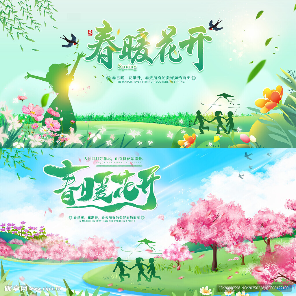春天展板