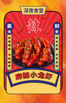 小龙虾海报