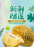 水果榴莲海报 