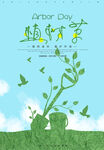 植树节
