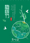 植树节