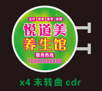 养生馆灯箱