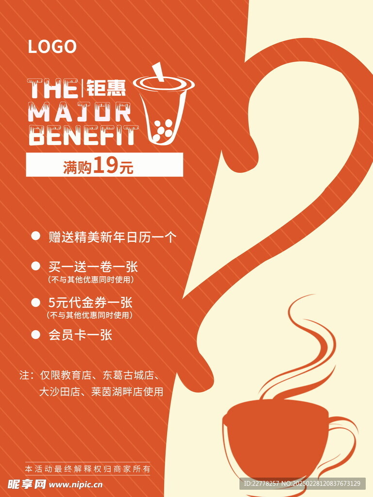 奶茶海报