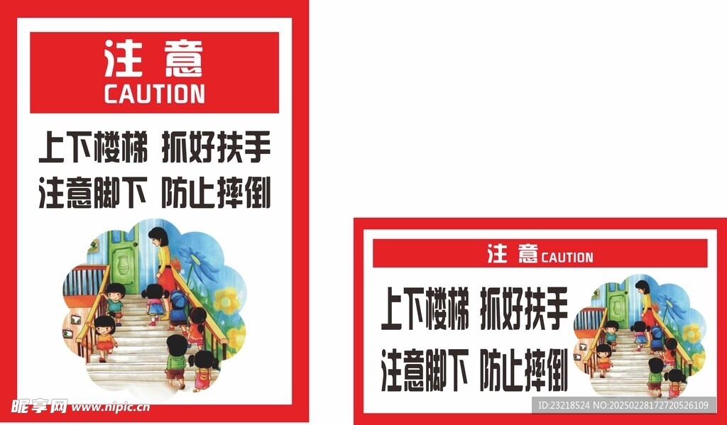 上下楼梯