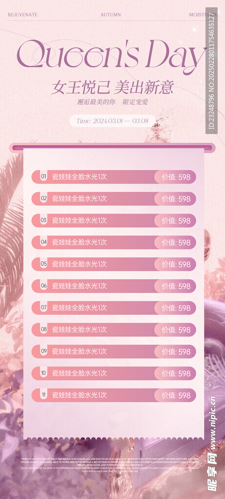 女王节海报