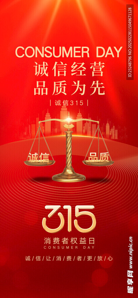 诚信315