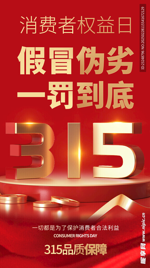 诚信315