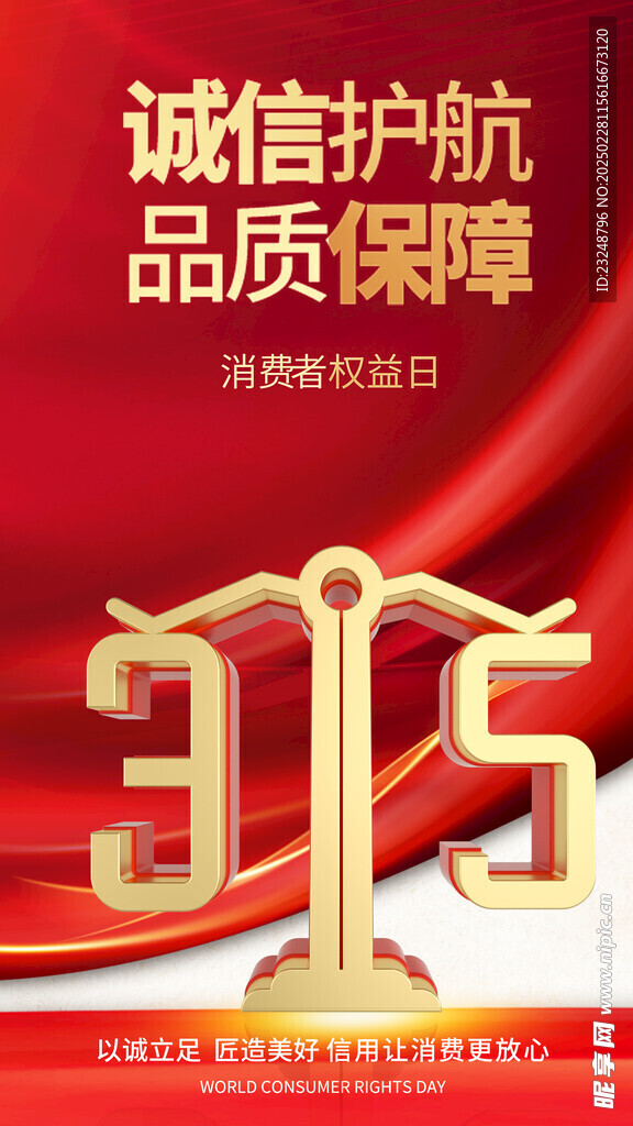 诚信315