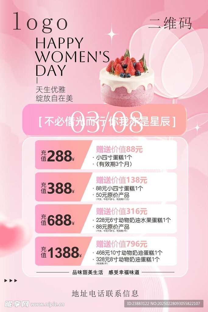 烘焙坊蛋糕面包38女神节灯片