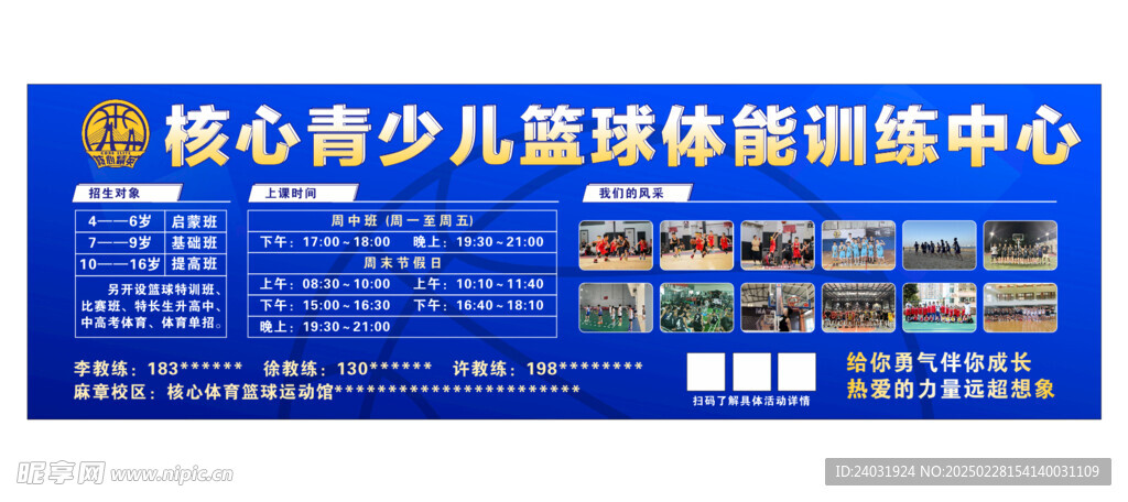 核心青少儿篮球体能训练中心