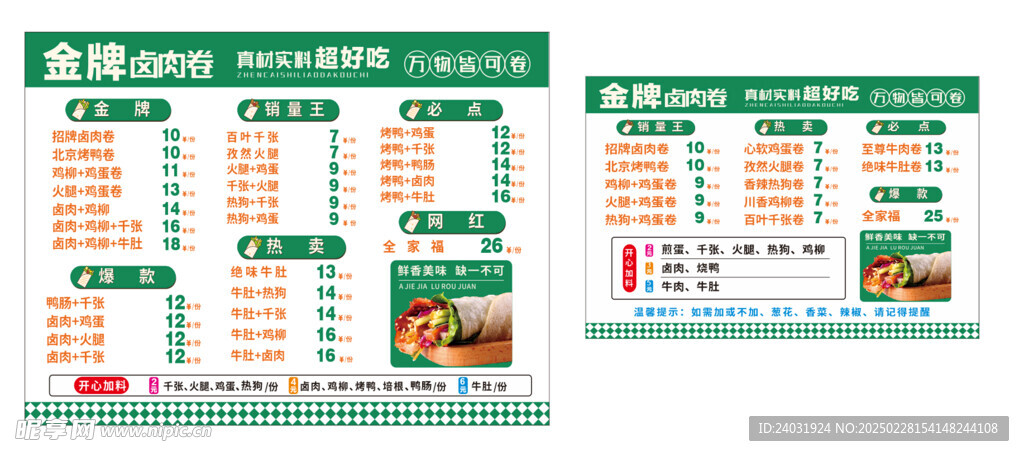 卤肉卷菜单