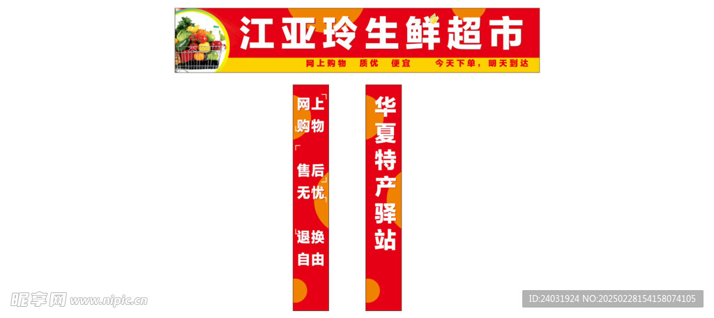 生鲜超市