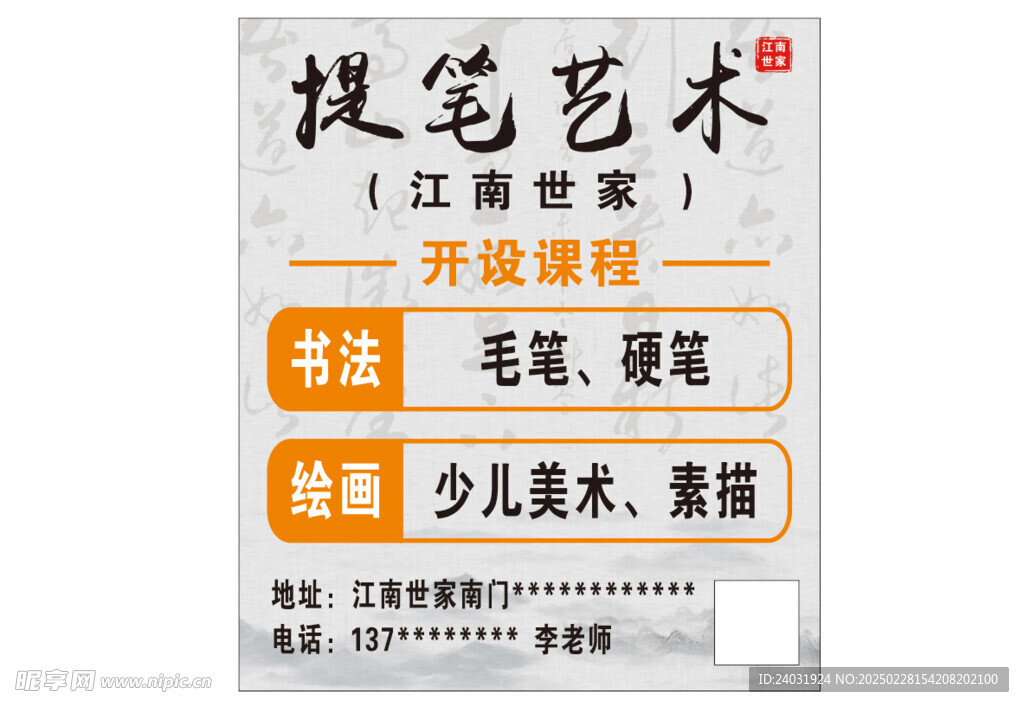 艺术海报