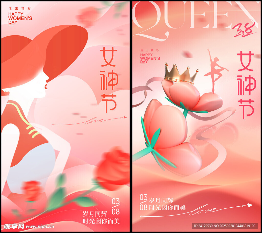 女神节海报