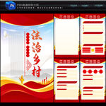 法治乡村