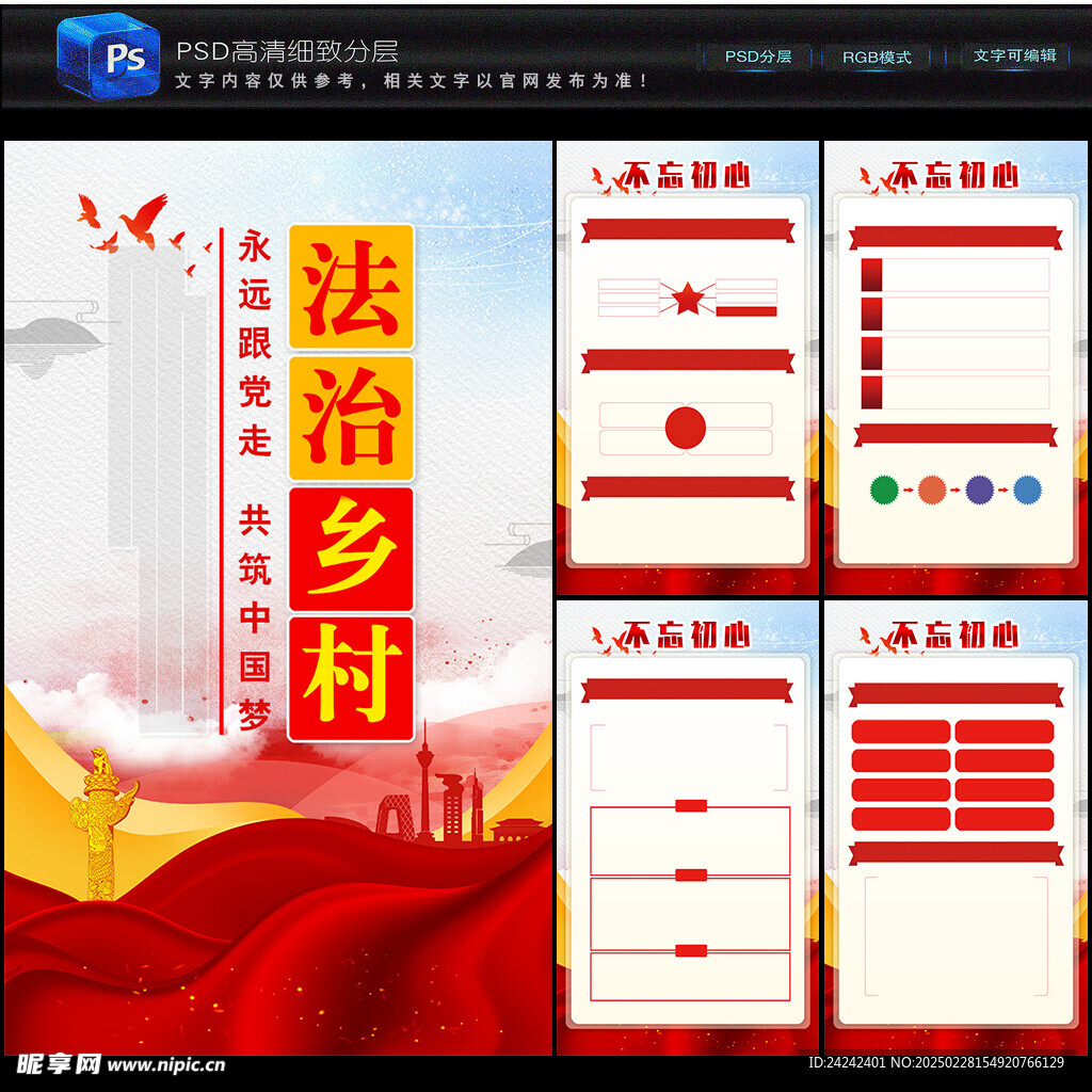 法治乡村