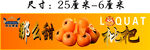 枇杷不干胶