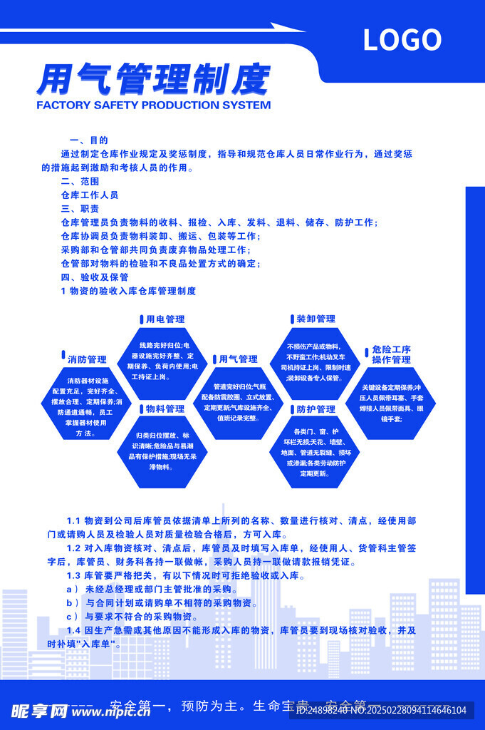 企业安全管理制度