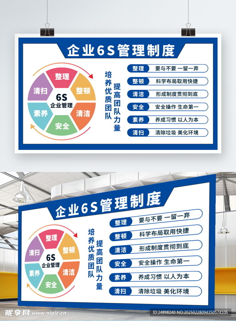 企业6s管理