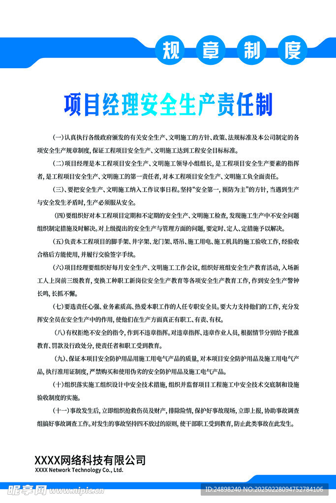 生产企业制度