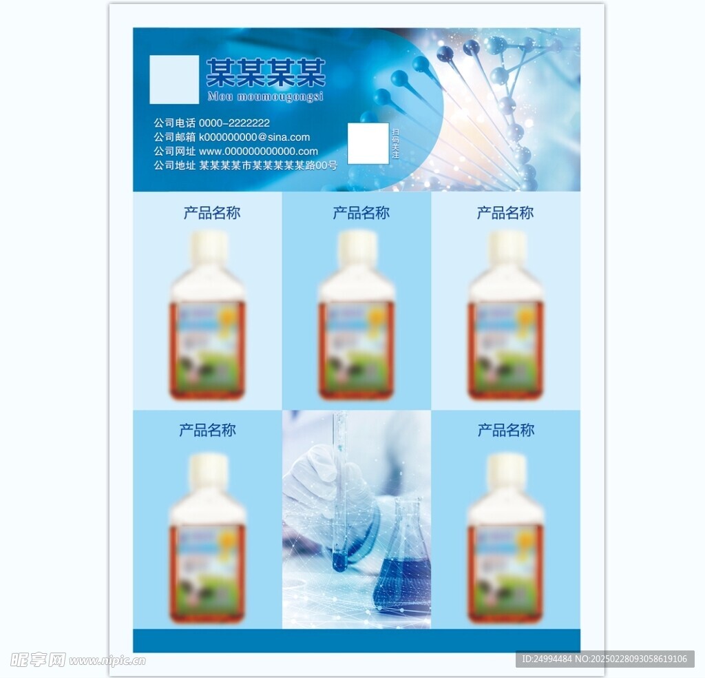 生物技术