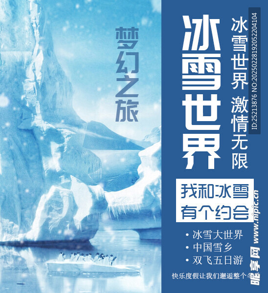 冰雪大世界