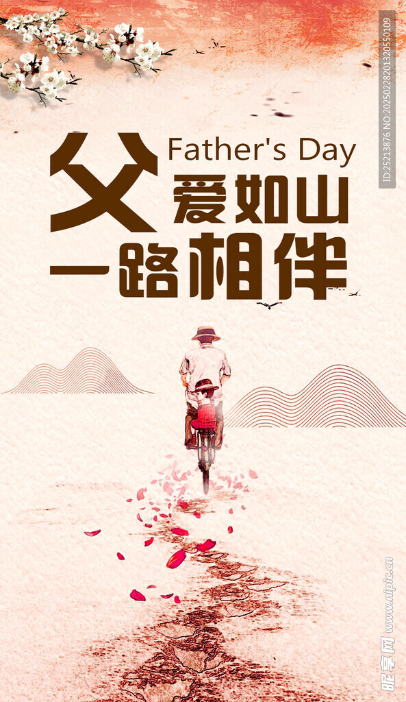 父亲节