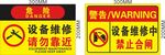 设备维修标识