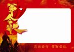 军令状
