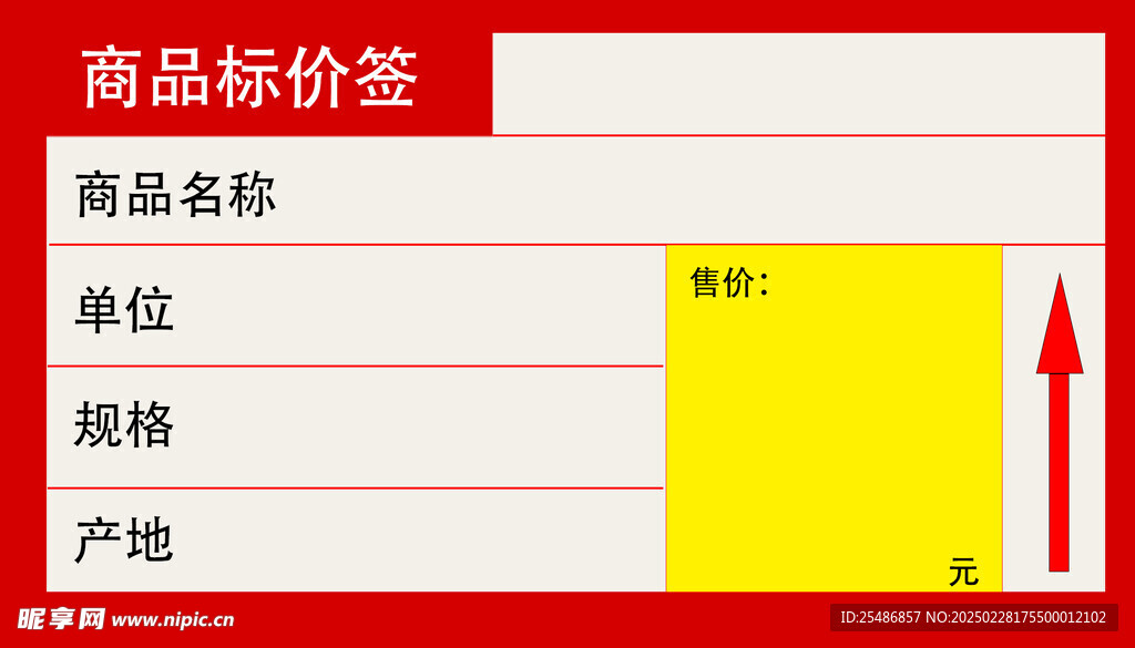 商品标价签