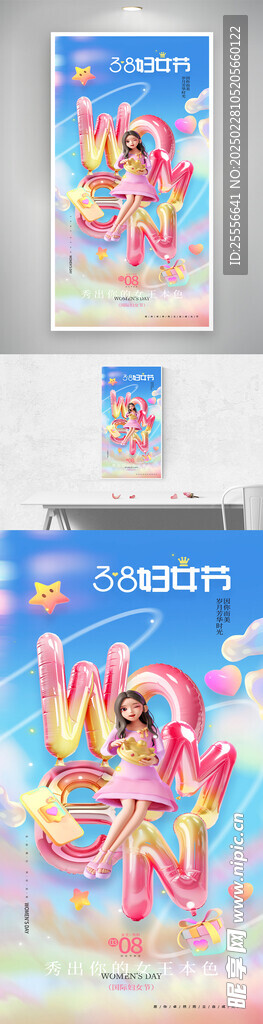 38妇女节海报创意海报