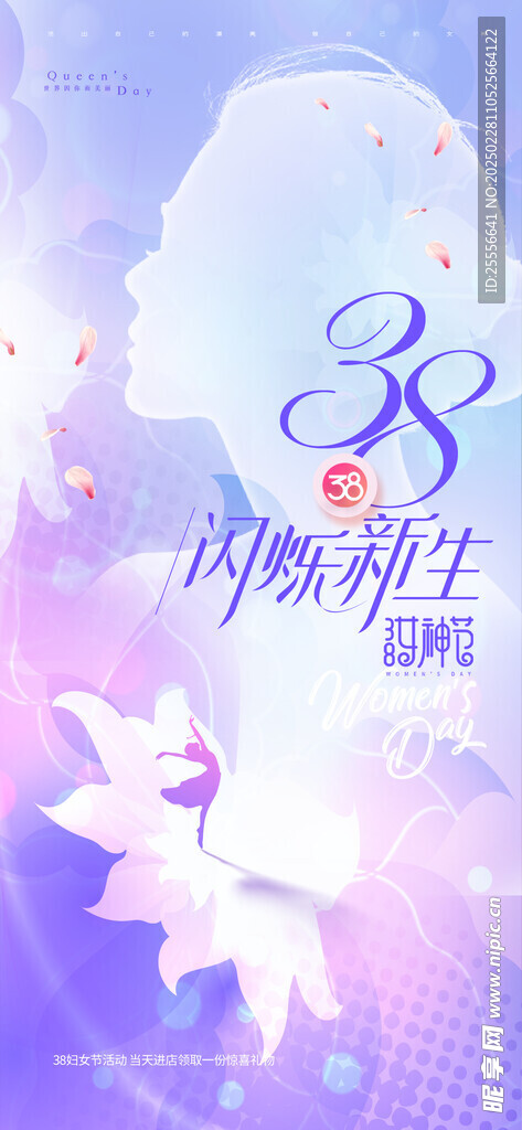 38妇女节温馨节日营销海报