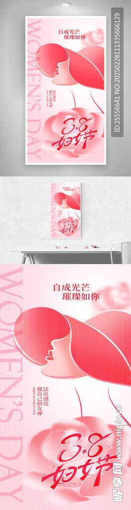 粉色三八妇女节女神节海报