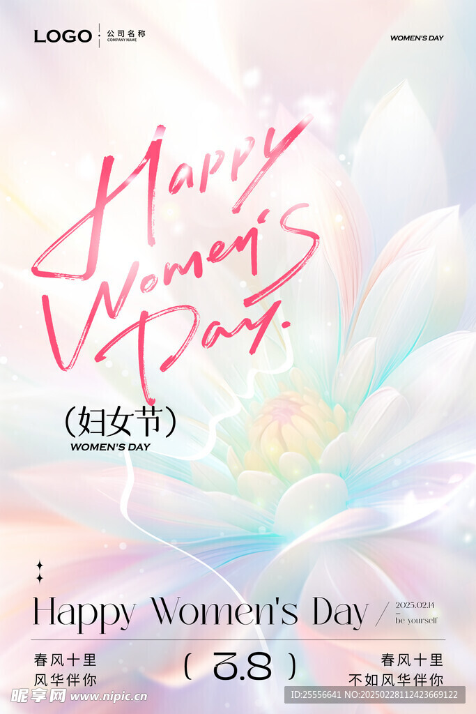 三八妇女节时尚海报