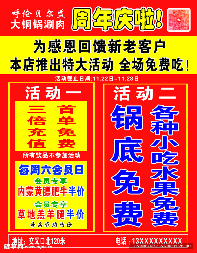 周年庆 海报 喷绘 活动