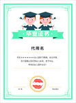 毕业证书
