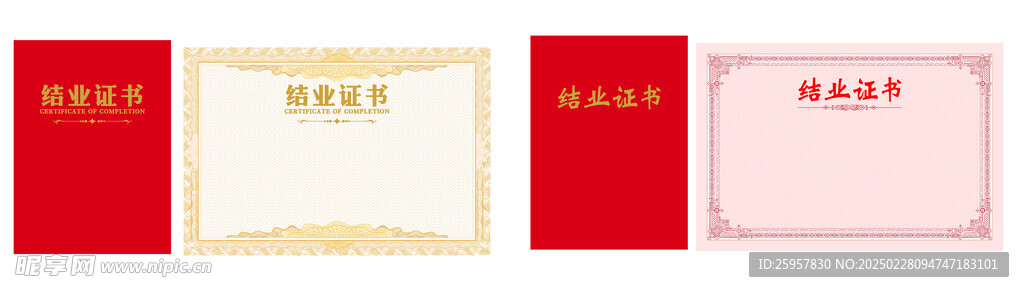 结业证书