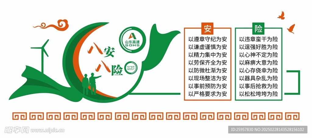安全生产建设