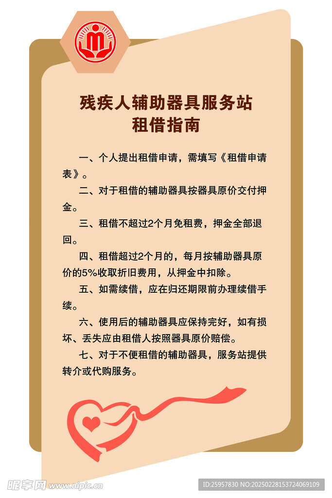 残疾人辅助器具服务