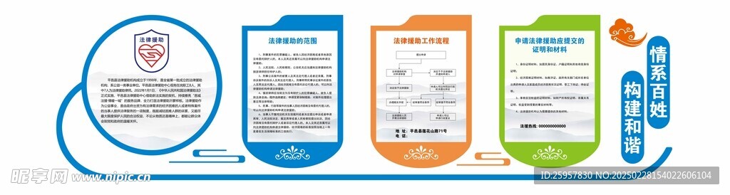 法律援助文化墙