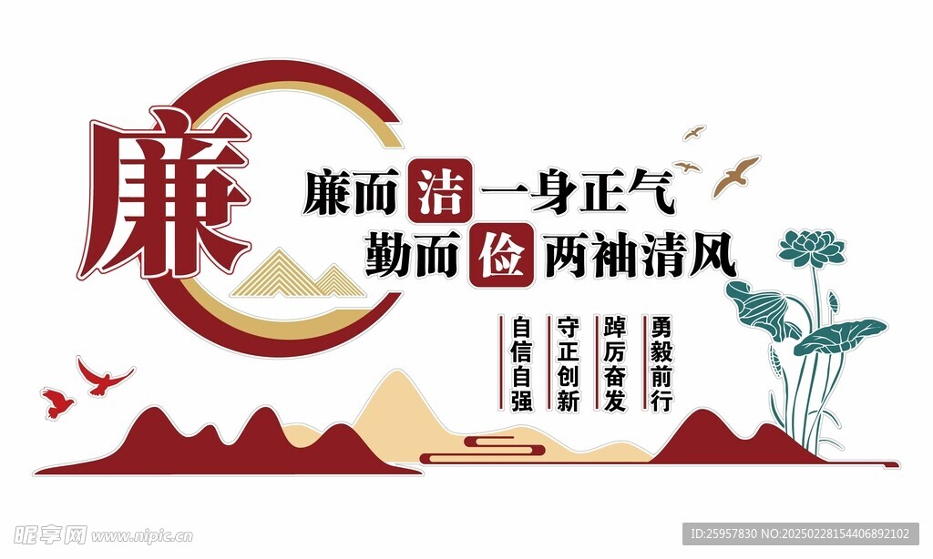 廉政文化