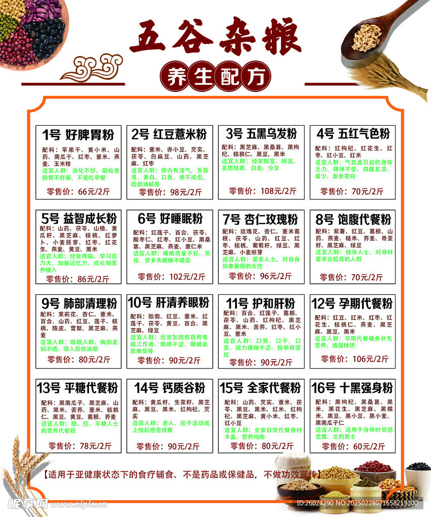 五谷杂粮 养生配方