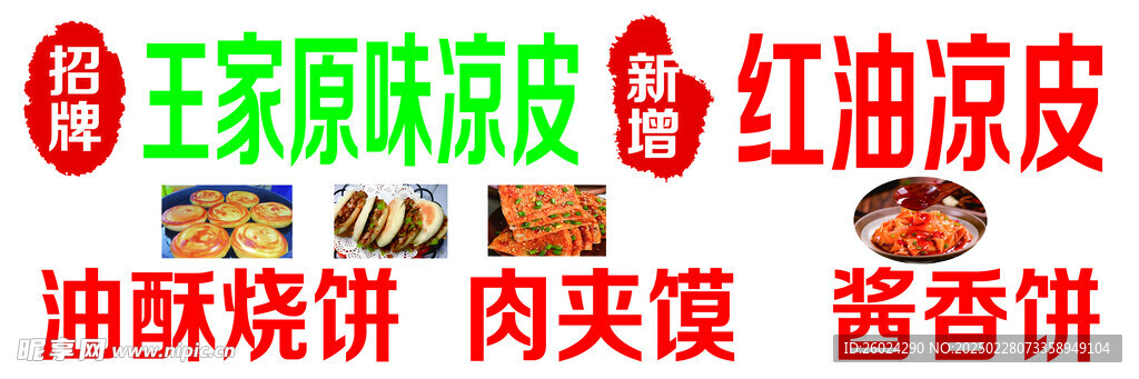 红油凉皮  酱香饼