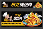 东北锅包肉