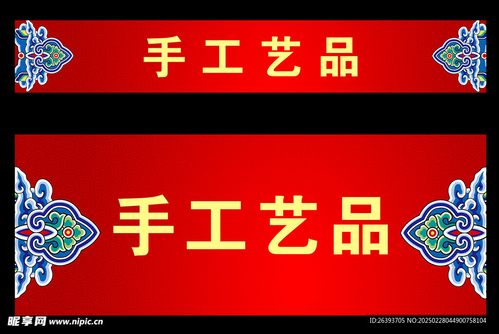 手工艺品
