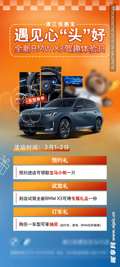 全新BMW X3驾趣体验日