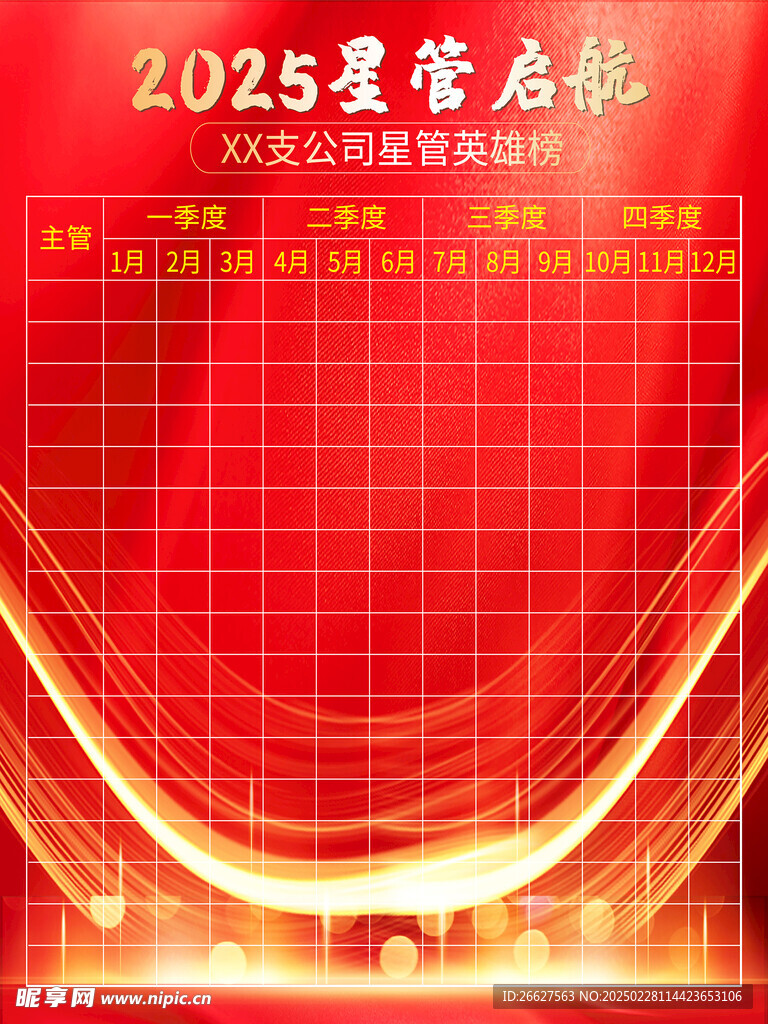 2025星管启航