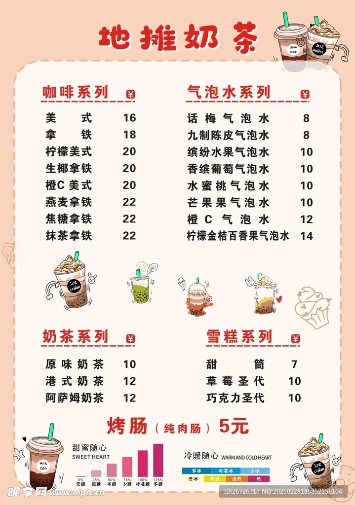 地摊奶茶餐牌