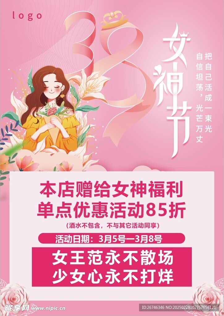 女神节